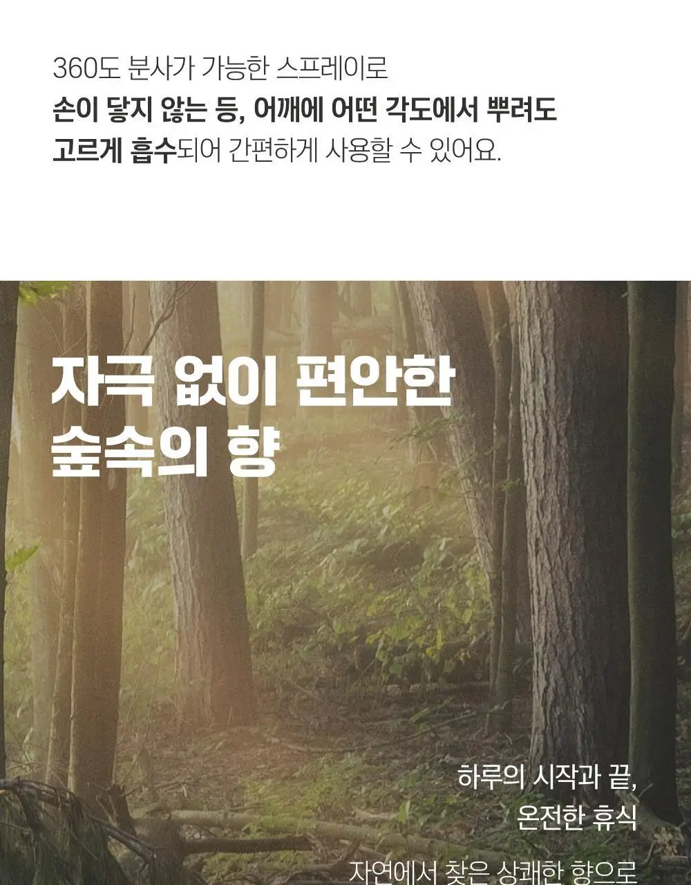 [미백/집중진정] 라운드랩 소나무 진정 시카 바디 미스트 150ml 상세페이지 26